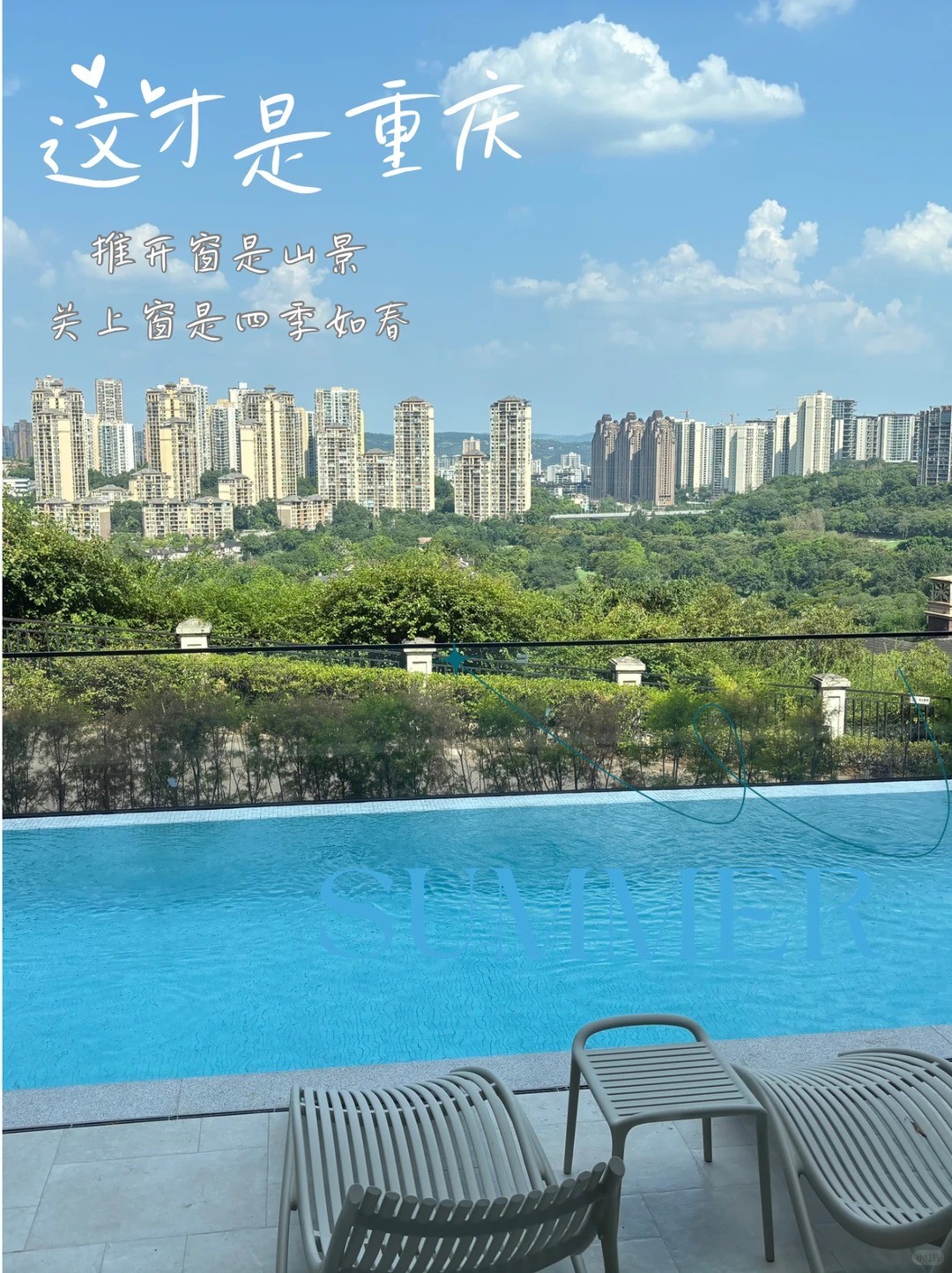 南昌这才是重庆｜推开窗是山景，关上窗是四季如春