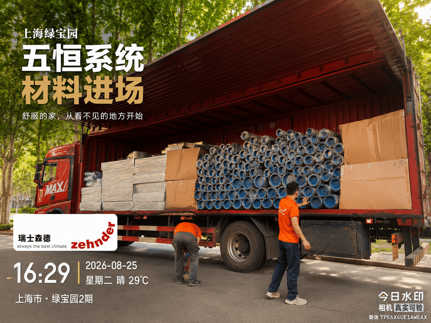 南昌上海绿宝园｜五恒系统材料进场，舒服的家开始落地了